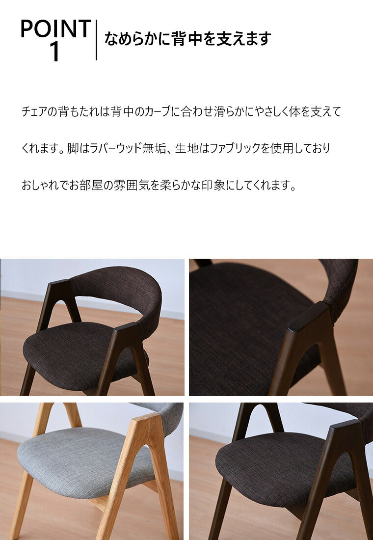 ダイニングチェア 2脚セット 2個組 ラバーウッド 天然木 ナチュラル ファブリック 椅子 いす イス 北欧 ブラウン 木製 木目 おしゃれ(代引不可)