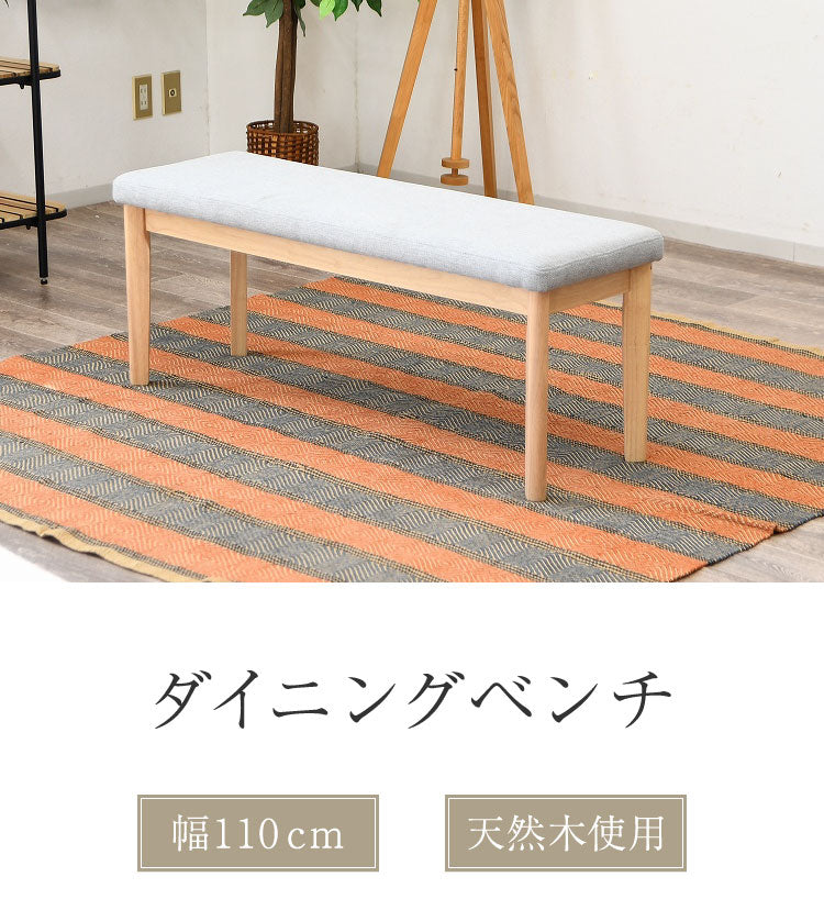 ベンチ 2人掛け 幅110cm 座面高43cm ファブリック座面 食卓椅子 北欧風