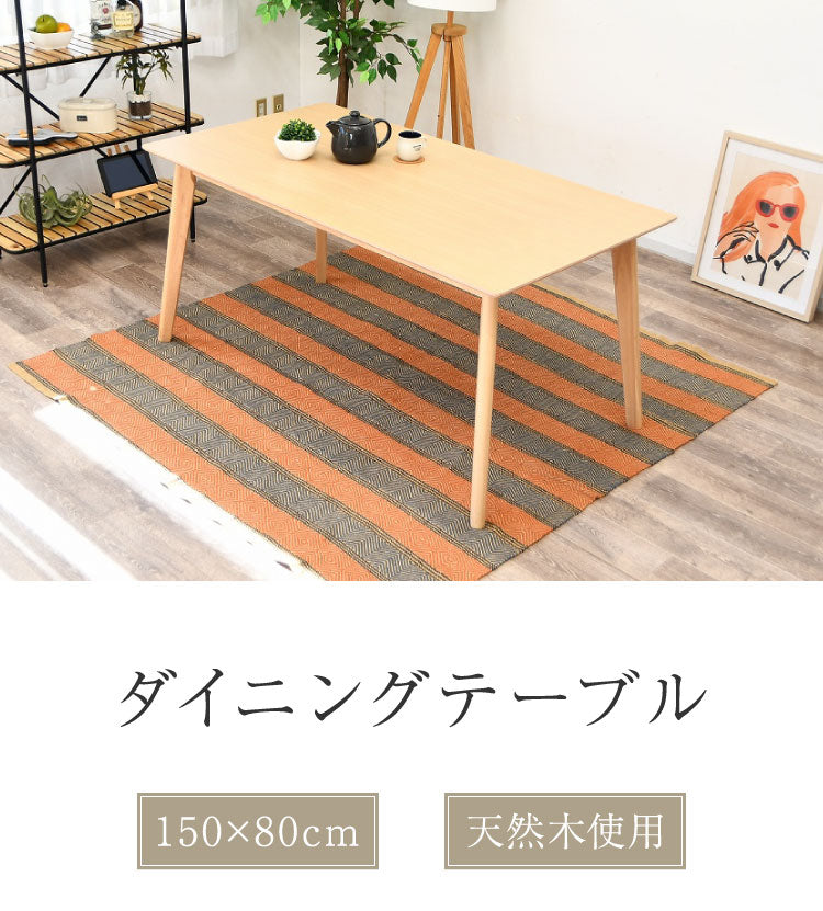 ダイニングテーブル 幅150cm 奥行80cm 高さ70cm 木製 北欧風 ナチュラル アジャスター付き テーブル 食卓 ダイニング リビング 天然木 オーク(代引不可)