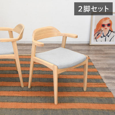 ダイニングチェア 2脚セット 肘掛け付き 背もたれ付き 座面高44cm 北欧風 ナチュラル ファブリック座面 食卓椅子 ダイニング チェア イス 椅子 ファブリック(代引不可)