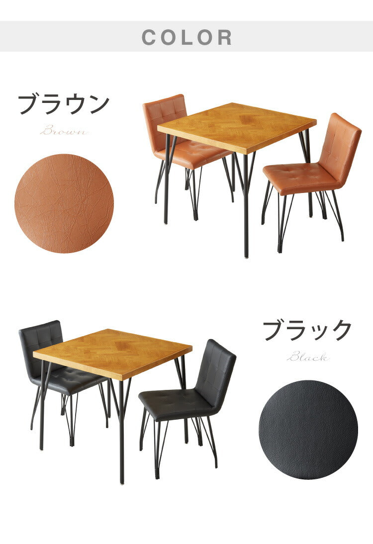 ダイニングセット 3点 2人用 幅75 ラバーウッド 無垢材 ヘリンボーン調 テーブル ブラック ブラウン 西海岸 木製 コンパクト 正方形 おしゃれ 天然目 モダン ナチュラル おしゃれ(代引不可)