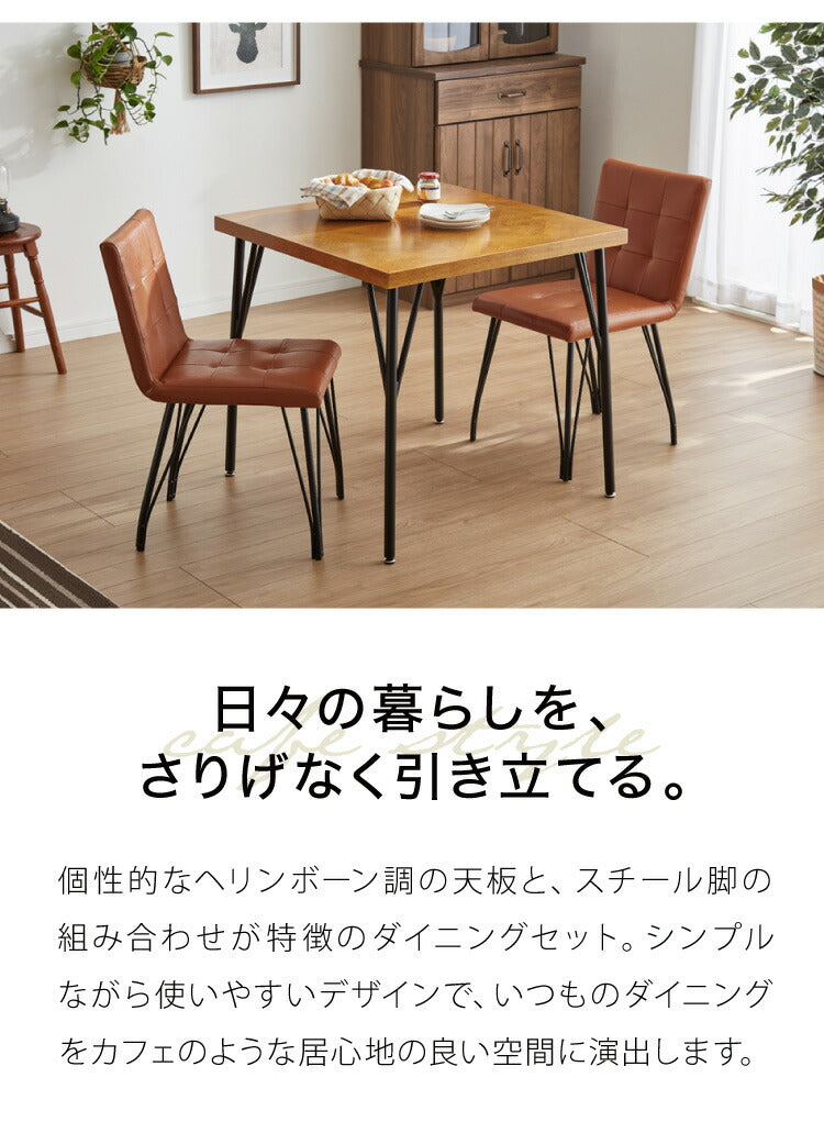 ダイニングセット 3点 2人用 幅75 ラバーウッド 無垢材 ヘリンボーン調 テーブル ブラック ブラウン 西海岸 木製 コンパクト 正方形 おしゃれ 天然目 モダン ナチュラル おしゃれ(代引不可)