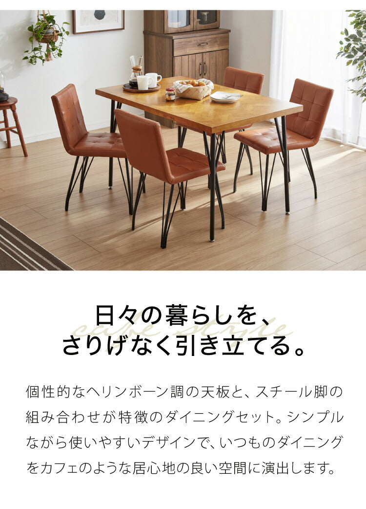 ダイニングセット 5点 4人用 幅120 ラバーウッド 無垢材 ヘリンボーン調 テーブル ブラック ブラウン 西海岸 木製 コンパクト 長方形 おしゃれ 天然目 モダン ナチュラル おしゃれ(代引不可)