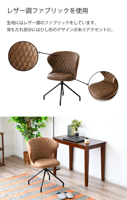 ダインングチェア 回転チェア 360°回転 1脚単品 デスクチェア レザーファブリック ブラウン おしゃれ アームレスト 回転いす 椅子 イス(代引不可)
