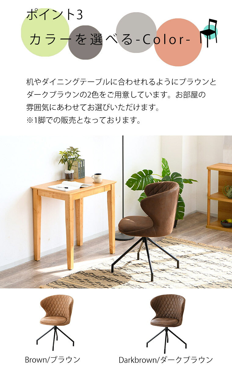 ダインングチェア 回転チェア 360°回転 1脚単品 デスクチェア レザーファブリック ブラウン おしゃれ アームレスト 回転いす 椅子 イス(代引不可)
