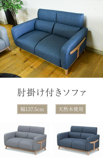 ソファ 2人掛け 肘掛け付き 脚付き 幅137.5cm ローソファ 木脚 リビング ダイニング フロアソファ リビングソファ ファブリック 天然木 二人掛け 2P 肘掛け(代引不可)