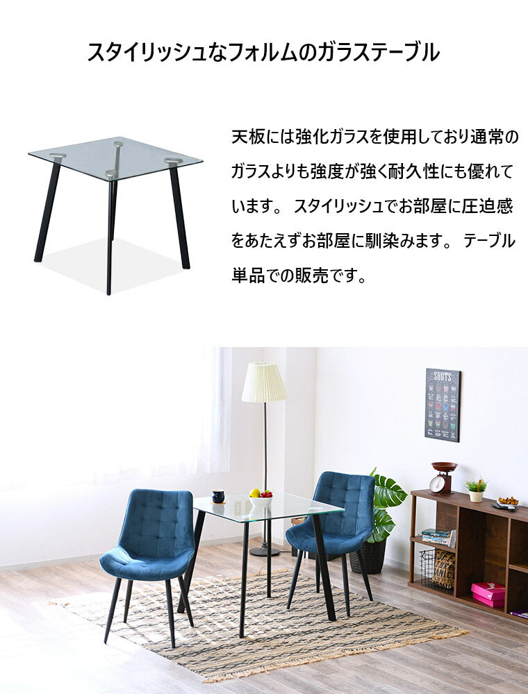 ダイニングテーブル ガラステーブル 幅80cm 単品 クリア 2人用 おしゃれ 強化ガラス ダイニング スチール モダン 食卓テーブル(代引不可)