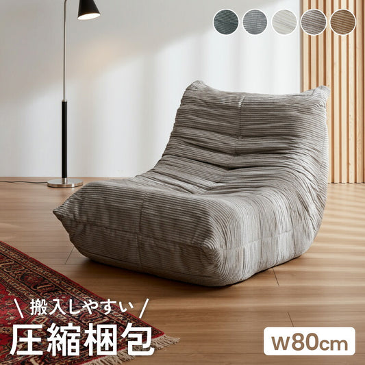 ソファ コーデュロイ 1人掛け 幅80 ローソファ 圧縮ソファ フロアソファ ソファー おしゃれ 一人掛け 1P リビング ロータイプ コンパクト ファブリック シンプル 圧縮梱包 sofa パーソナルチェア(代引不可)