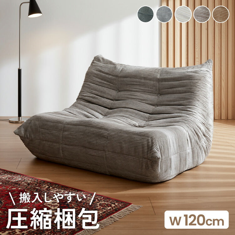 ソファ コーデュロイ 2人掛け 幅120 ローソファ 圧縮ソファ フロアソファ ソファー おしゃれ 三人掛け 3P リビング ロータイプ コンパクト ファブリック シンプル 圧縮梱包 sofa(代引不可)