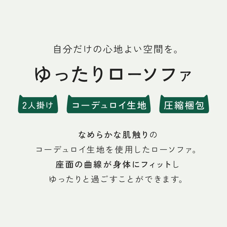 ソファ コーデュロイ 2人掛け 幅120 ローソファ 圧縮ソファ フロアソファ ソファー おしゃれ 三人掛け 3P リビング ロータイプ コンパクト ファブリック シンプル 圧縮梱包 sofa(代引不可)