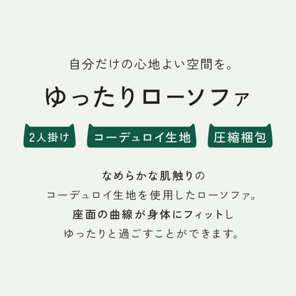 ソファ コーデュロイ 2人掛け 幅120 ローソファ 圧縮ソファ フロアソファ ソファー おしゃれ 三人掛け 3P リビング ロータイプ コンパクト ファブリック シンプル 圧縮梱包 sofa(代引不可)