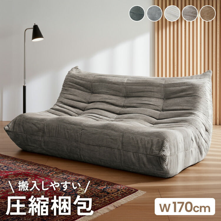 ソファ コーデュロイ 3人掛け 幅170 ローソファ 圧縮ソファ フロアソファ ソファー おしゃれ 三人掛け 3P リビング ロータイプ コンパクト ファブリック シンプル 圧縮梱包 sofa パーソナルチェア(代引不可)
