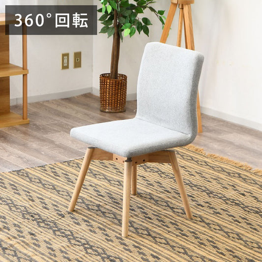 ダイニングチェア 回転チェア 背もたれ付き 座面高約41cm 北欧風 ナチュラル ファブリック座面 食卓椅子 360°回転 座面回転 ダイニング チェア イス 椅子 ファブリック(代引不可)