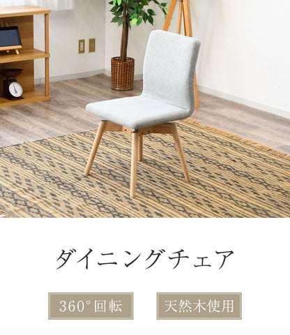 ダイニングチェア 回転チェア 背もたれ付き 座面高約41cm 北欧風 ナチュラル ファブリック座面 食卓椅子 360°回転 座面回転 ダイニング チェア イス 椅子 ファブリック(代引不可)