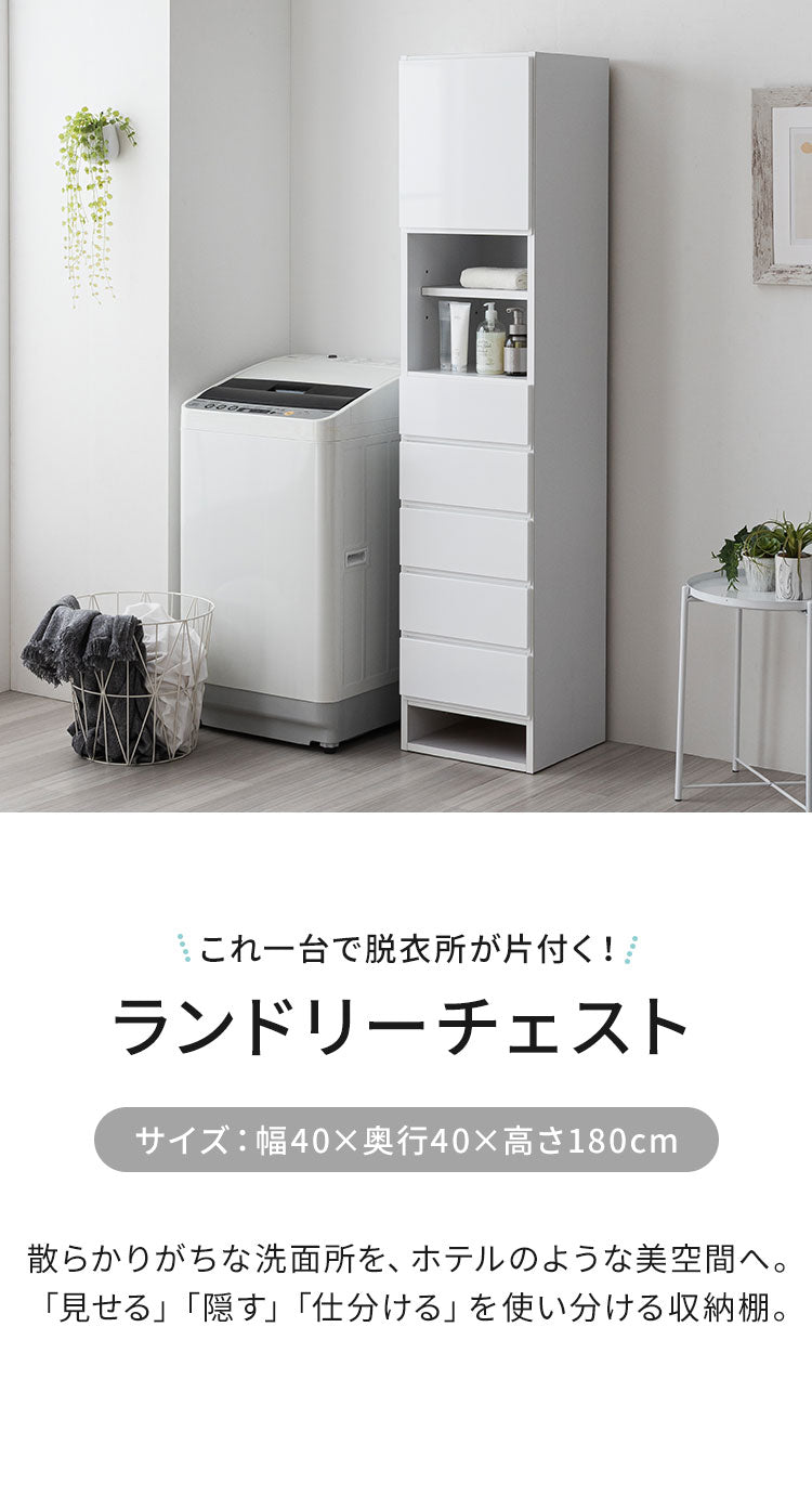 ランドリー収納 幅40cm 高さ180cm 40 180 隙間収納 【日本製 国産 大川家具 完成品】ランドリーチェスト 収納棚 隙間収納 お風呂場収納 ランドリーラック 扉付き ホワイト 洗面所 脱衣所 大容量(代引不可)
