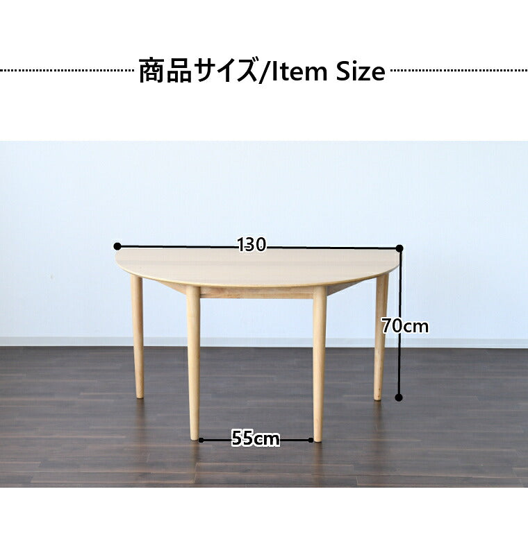 ダイニングテーブル 半円テーブル 幅130 奥行80 高さ70 半円 ダイニング 食卓 カフェテーブル 机 木製 食卓テーブル(代引不可)