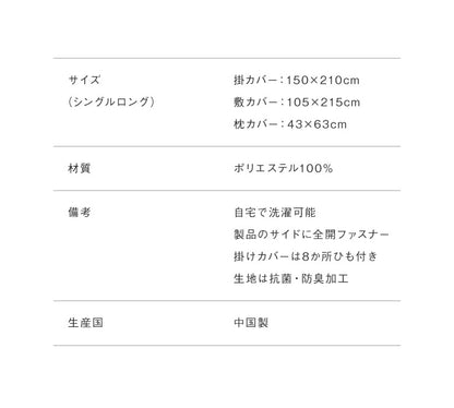 布団カバー3点セット シングル 昭和西川 シングルロングサイズ 掛け布団カバー 敷き布団カバー 枕カバー 抗菌防臭 洗濯可 洗える 和タイプ 無地 高品質 清潔 快眠 ふとんカバー 布団 敷布団 掛布団 西川 にしかわ