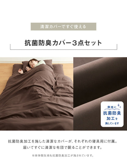 布団カバー3点セット シングル 昭和西川 シングルロングサイズ 掛け布団カバー 敷き布団カバー 枕カバー 抗菌防臭 洗濯可 洗える 和タイプ 無地 高品質 清潔 快眠 ふとんカバー 布団 敷布団 掛布団 西川 にしかわ
