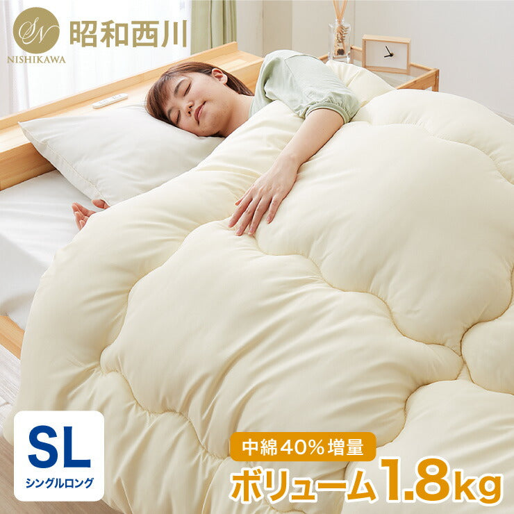 大増量1.8kg 西川 掛け布団 掛布団 シングルロング 専用ケース付き 寝具 高品質 洗える ほこりが出にくい ボリューム 昭和西川