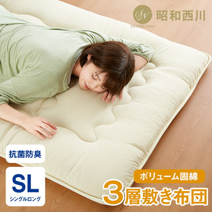 3層敷布団 シングル 昭和西川 100×210cm シングルロング 抗菌防臭 高密度固綿 高クッション性 低ホルマリン 3層構造 3層式コンフォーターキルト シンプル 高品質 敷き布団 ふとん マット 西川 にしかわ