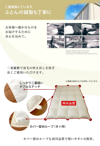 日本製 西川 羽毛布団 ダウン85% シングル 1.1kg 防ダニ 高密度生地 立体キルト 二重縫製 国産 昭和西川 あったか 秋 冬 軽い