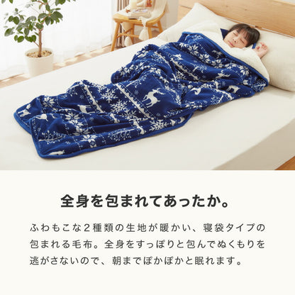 北欧 毛布 シングル 袋状毛布 寝袋 ルームシュラフ ブランケット あったか 暖かい もこもこ シープ調 ボア フランネル もうふ 敷き毛布 秋冬用 かわいい(代引不可)