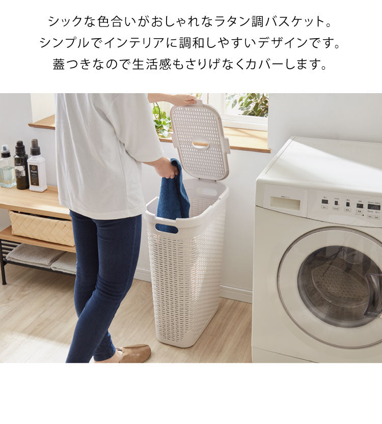 ランドリーバスケット 45L スリム 大容量 (幅41.5×奥行33×高さ59cm) スタッキング収納可能 ラタン調 インテリア雑貨 収納 おしゃれ 洗濯 ハルサスタジオ seiei(代引不可)