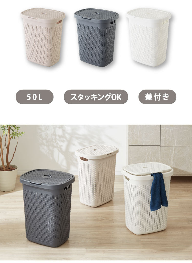 ランドリーバスケット 洗濯かご 洗濯カゴ スリム ランドリーボックス おしゃれ ふた付き 縦型 洗濯物 収納 プラスチック 北欧 新築祝い ラタン調 50L(代引不可)