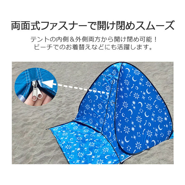 ビーチテント おしゃれ タナカミチエ デザイン ワンタッチテント フルクローズ  テント 2人 3人用 4人 5秒設置 軽量 通気性 サンシェード uv カットポップアップテント 防水 uv対策(代引不可)