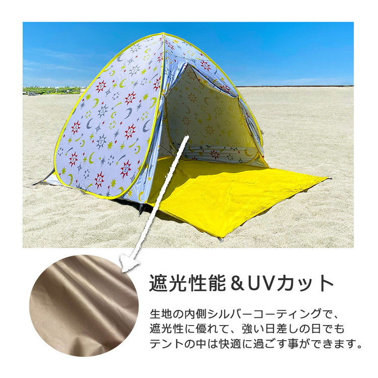 ビーチテント おしゃれ タナカミチエ デザイン ワンタッチテント フルクローズ  テント 2人 3人用 4人 5秒設置 軽量 通気性 サンシェード uv カットポップアップテント 防水 uv対策(代引不可)