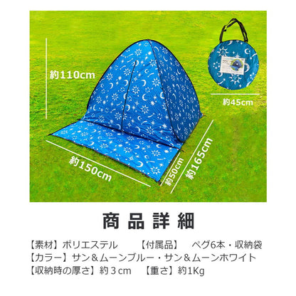 ビーチテント おしゃれ タナカミチエ デザイン ワンタッチテント フルクローズ  テント 2人 3人用 4人 5秒設置 軽量 通気性 サンシェード uv カットポップアップテント 防水 uv対策(代引不可)