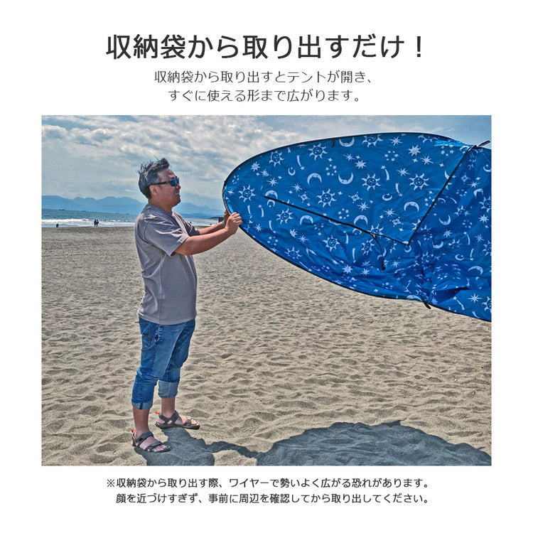 ビーチテント おしゃれ タナカミチエ デザイン ワンタッチテント フルクローズ  テント 2人 3人用 4人 5秒設置 軽量 通気性 サンシェード uv カットポップアップテント 防水 uv対策(代引不可)