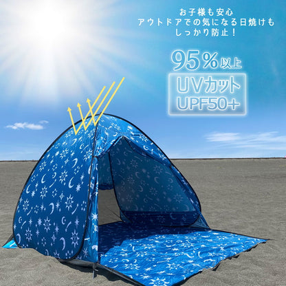 ビーチテント おしゃれ タナカミチエ デザイン ワンタッチテント フルクローズ  テント 2人 3人用 4人 5秒設置 軽量 通気性 サンシェード uv カットポップアップテント 防水 uv対策(代引不可)