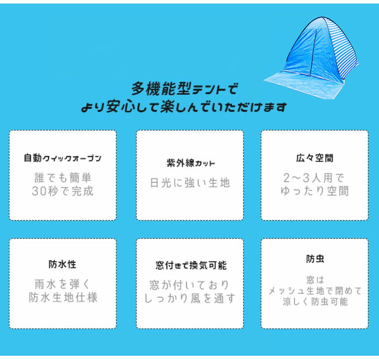 ビーチテント ワンタッチ テント ポップアップテント ワンタッチフルクローズ 防水 シェード付き キッズテント 遠足 運動会 海 日差し除け(代引不可)