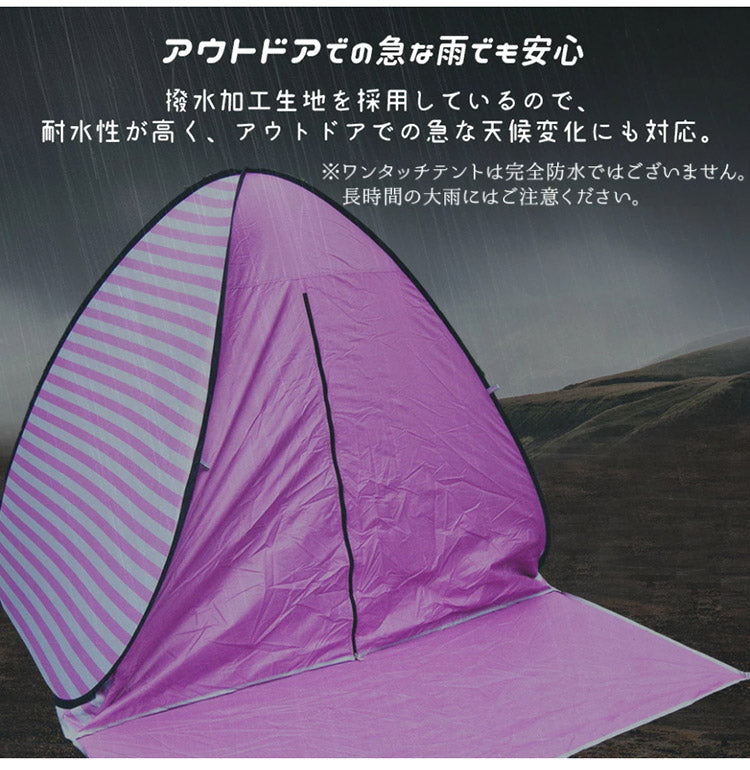 ビーチテント ワンタッチ テント ポップアップテント ワンタッチフルクローズ 防水 シェード付き キッズテント 遠足 運動会 海 日差し除け(代引不可)