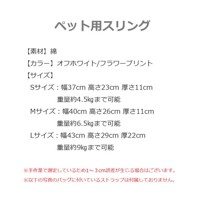 Sサイズ スリング ペットスリング 猫 キャリーバッグ トートキャリー 犬 バッグ ペットバッグ 抱っこひも ドッグ 猫 バッグ キャリー 小型犬 ポケット付き 肩紐 犬(代引不可)