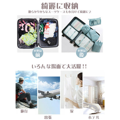トラベルポーチ 8点セット 旅行かばん・スーツケースの整理に大活躍!すっきり収納 ポーチ スパバッグ バッグインバッグ インナーバッグ スーツケース 修学 卒業旅行(代引不可)