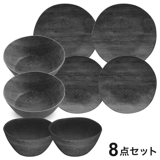 木目調 ブラック 8点セット メラミン食器 割れにくい おしゃれ 食洗機対応 ボウル お皿 可愛い 電子レンジ不可 食洗機対応 食器セット プレート(代引不可)
