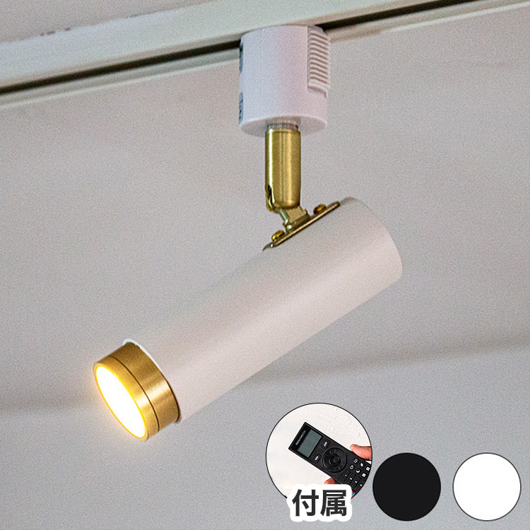 リモコンセット ノーシュ 1灯スポットライト LED フロアライト スタンドライト 調光 バーライト 調色 照明 北欧 インテリア 電気 間接照明 おしゃれ(代引不可)