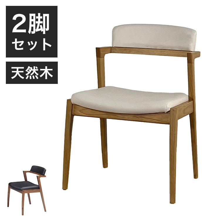 ダイニングチェア 2脚セット ラバーウッド 天然木 PVC おしゃれ 北欧 シンプル 新生活 一人暮らし モダン 1人掛け 肘無し ブラウン ナチュラル 木製 木目調(代引不可)