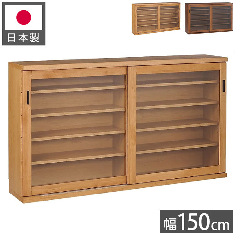 シェルフ ラック スリム 完成品 国産 幅150 奥行30 高さ85 カウンター下収納 アルダー無垢材 天然木 木製 北欧 ガラス 引き戸 省スペース ナチュラル ブラウン(代引不可)
