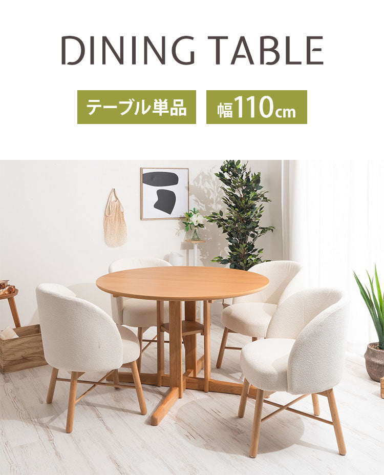 丸テーブル 110cm ダイニングテーブル 円形 カフェテーブル 北欧 天然木 オーク 円卓 センター脚 棚付き リビング ダイニング ワンルーム おしゃれ(代引不可)