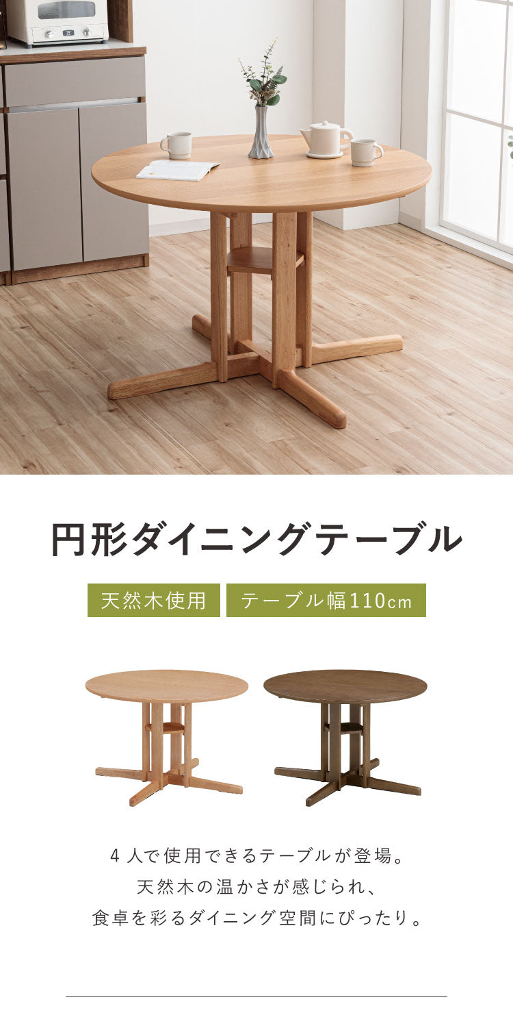 ダイニングテーブル 幅110cm 単品 円形ダイニング 丸型 シングルレッグ 木製 天然木 オーク突板 ナチュラル ブラウン おしゃれ 北欧 シンプル 新生活(代引不可)