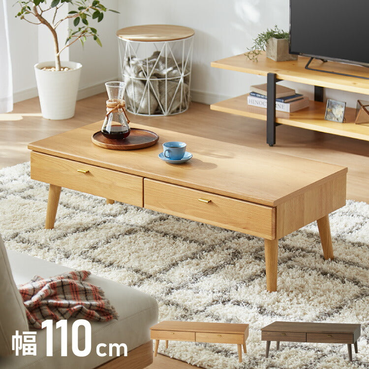 センターテーブル 110×48cm 天然木 木製 4本脚 引き出し付き ローテーブル リビングテーブル テーブル ワンルーム リビング 一人暮らし 新生活 おしゃれ かわいい(代引不可)