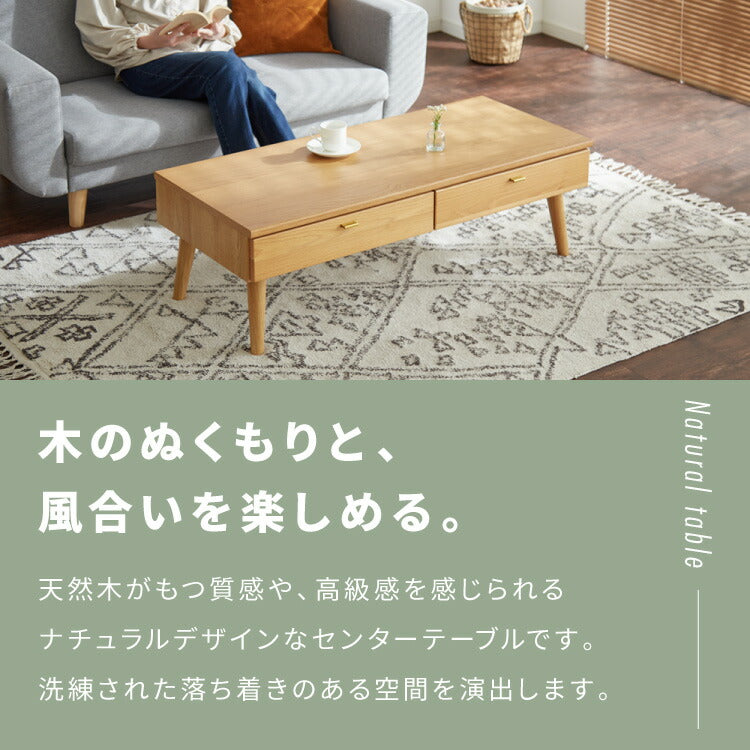 センターテーブル 110×48cm 天然木 木製 4本脚 引き出し付き ローテーブル リビングテーブル テーブル ワンルーム リビング 一人暮らし 新生活 おしゃれ かわいい(代引不可)
