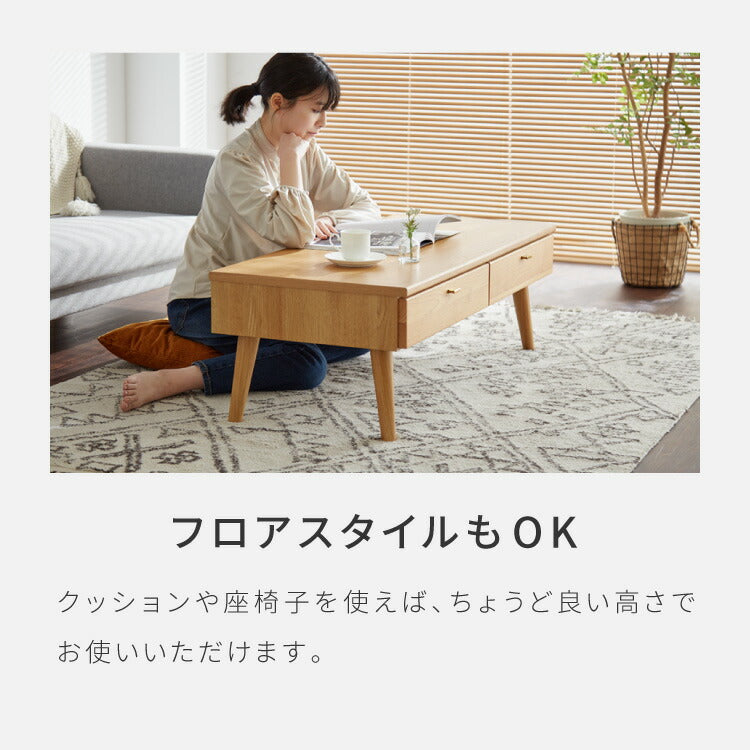 センターテーブル 110×48cm 天然木 木製 4本脚 引き出し付き ローテーブル リビングテーブル テーブル ワンルーム リビング 一人暮らし 新生活 おしゃれ かわいい(代引不可)