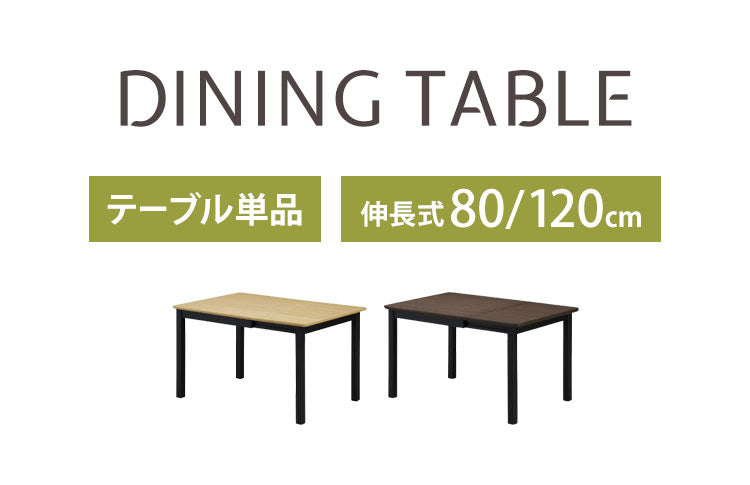 ダイニングテーブル 幅80cm(120cm) 伸長式 食卓 天板折り畳み リビングテーブル ナチュラル ブラウン バタフライテーブル 折りたたみ 伸縮式 リビング ダイニング シンプル テーブル(代引不可)