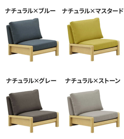 ソファー 一人掛け 1Pソファー カバー付 ローソファ 天然木 カバーリング インテリア ソファ リラックスチェア チェア チェアーチェア アームレス ドライクリーニング ロータイプ 1人掛け(代引不可)