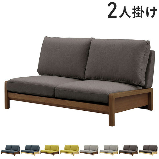ソファー 二人掛け 2Pソファー カバー付 ローソファ 天然木 カバーリング インテリア ソファ リラックスチェア チェア チェアーチェア アームレス ドライクリーニング ロータイプ 2人掛け(代引不可)