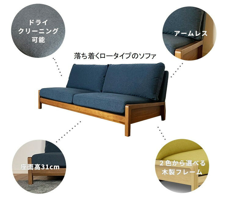 ソファー 三人掛け 3Pソファー カバー付 ローソファ 天然木 カバーリング インテリア ソファ リラックスチェア チェア チェアーチェア アームレス ドライクリーニング ロータイプ 3人掛け(代引不可)